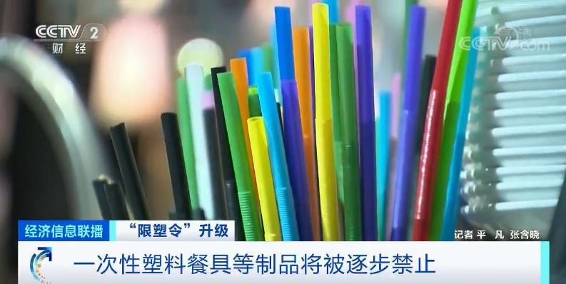 &ldquo;限塑令&rdquo;升级!塑料污染治理新政出台 部分产品将禁售